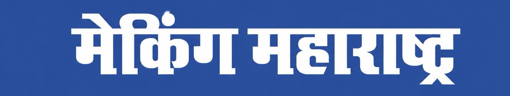 Making Maharashtra